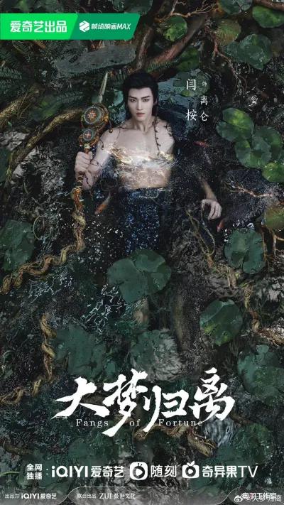 Đại Mộng Quy Ly
