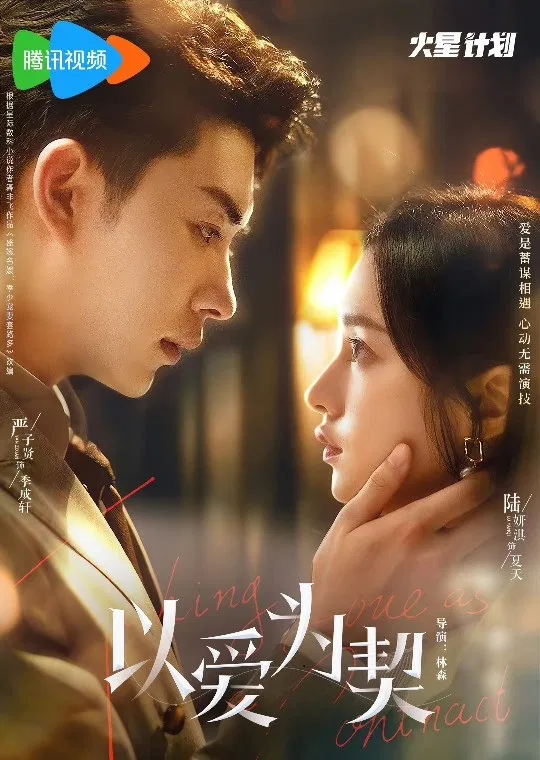 Poster phim Dĩ Ái Vi Khế (Khế Ước Tình Yêu) (Ảnh: Internet)