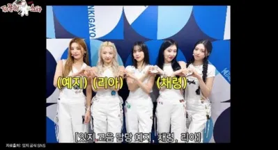 ITZY (Ảnh: Internet)