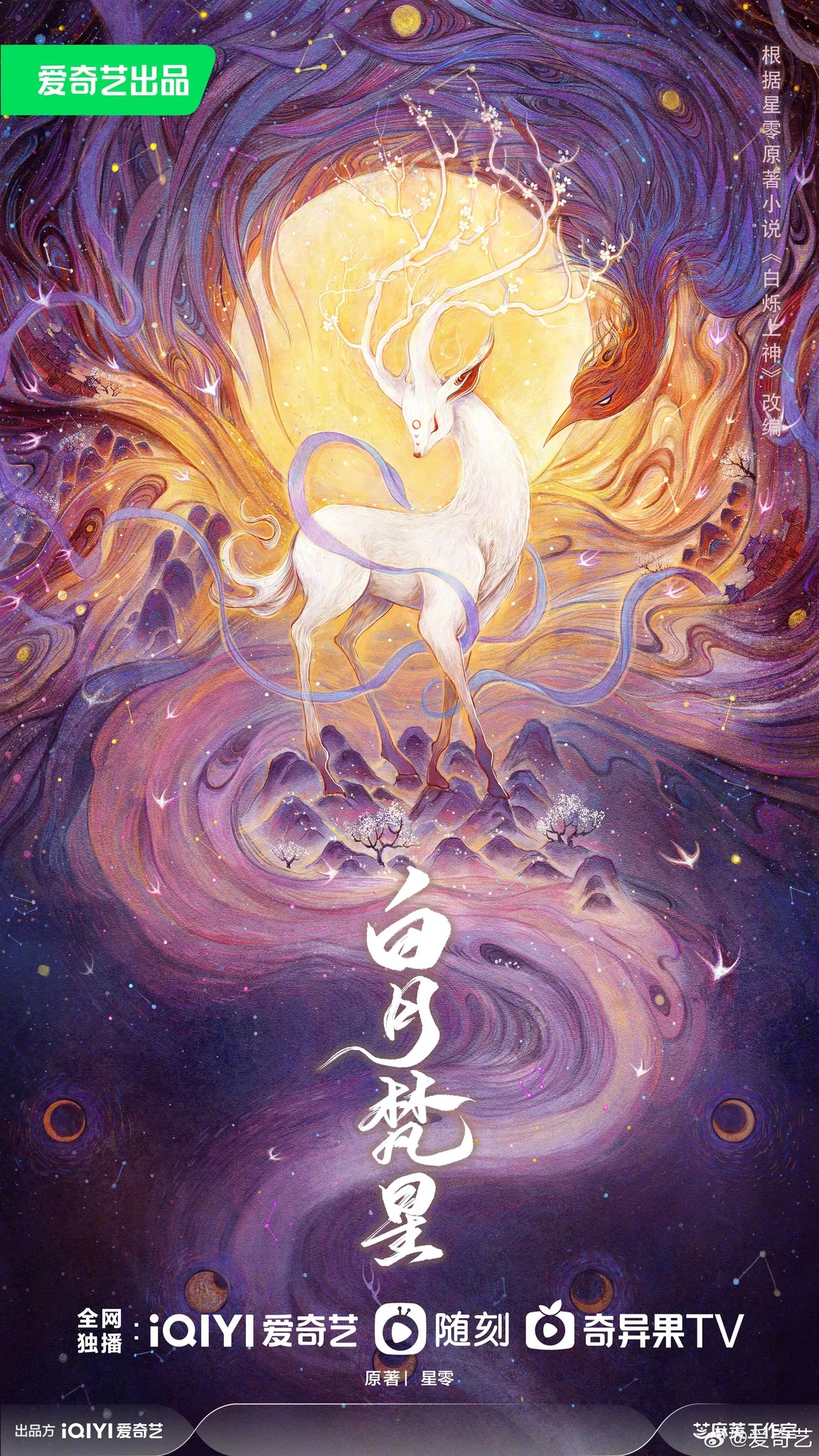 Thông tin phim Bạch Nguyệt Phạn Tinh ( Ảnh: Internet )