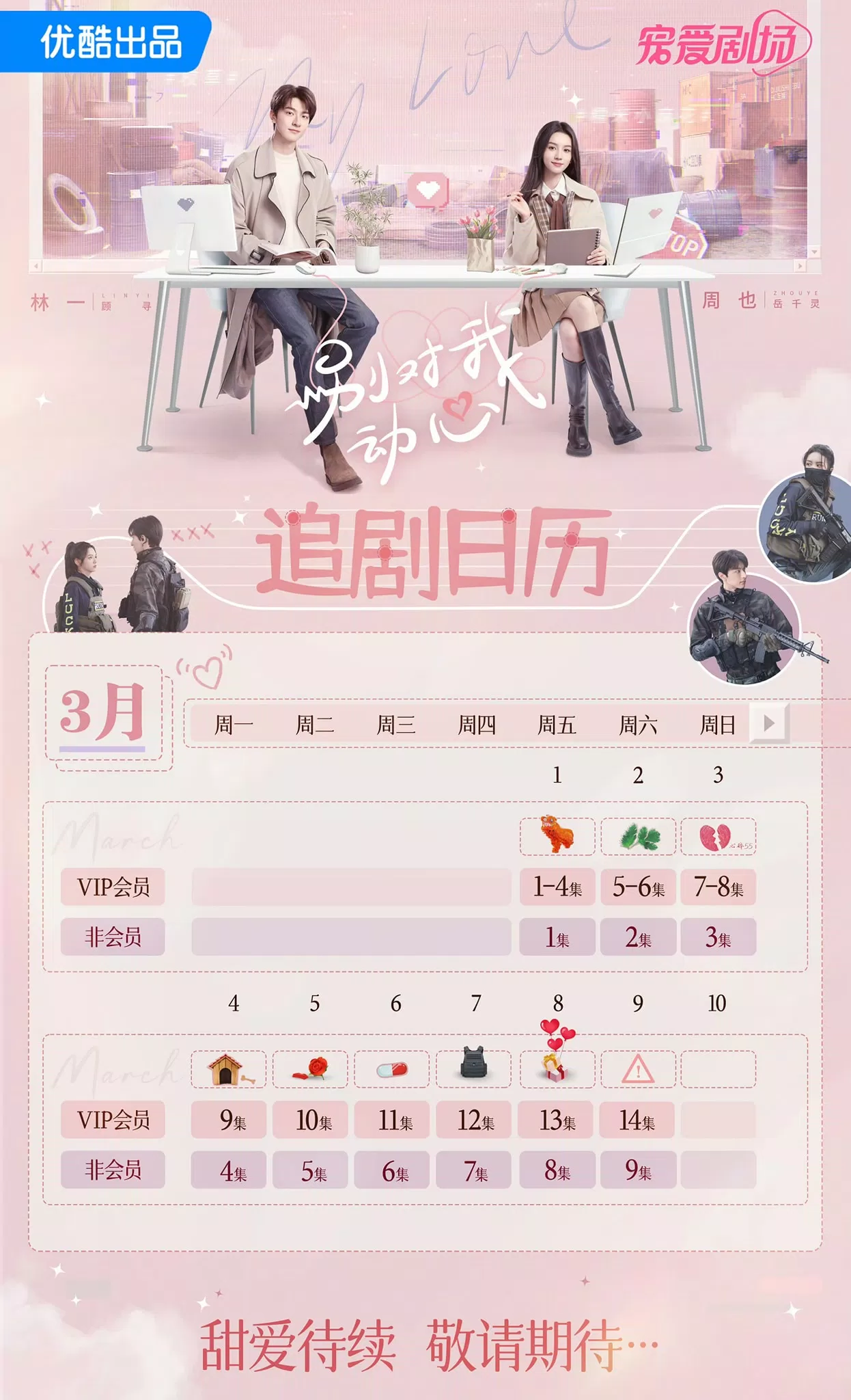 Lịch chiếu phim Đừng Rung Động Vì Anh