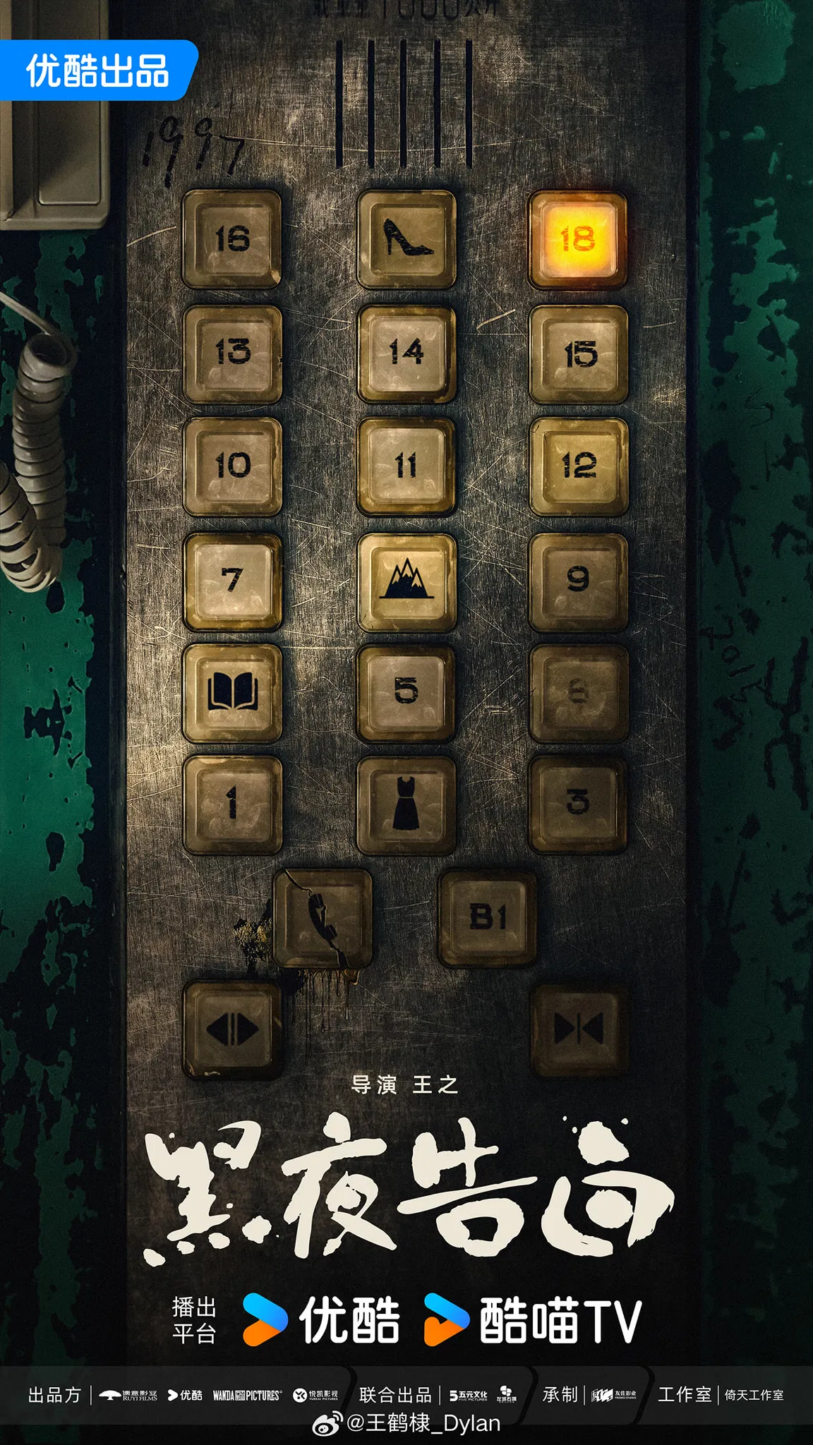 Poster khái niệm phim Hắc Dạ Cáo Bạch (Nguồn: internet) Poster khái niệm phim Hắc Dạ Cáo Bạch (Nguồn: internet)