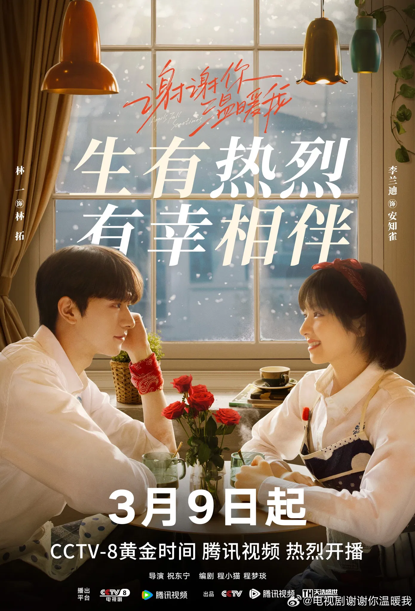 Poster phim Cảm Ơn Em Đã Sưởi Ấm Anh (Nguồn: internet) Poster phim Cảm Ơn Em Đã Sưởi Ấm Anh (Nguồn: internet)