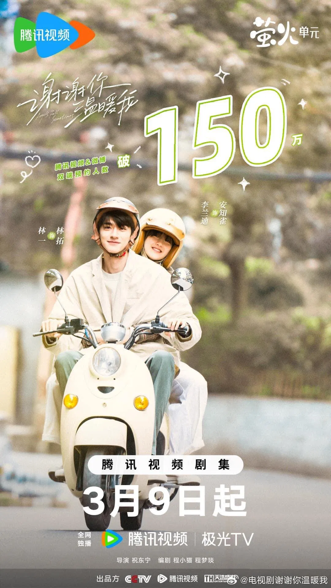 Cảm Ơn Em Đã Sưởi Ấm Anh hiện tại đã phá 1,5 triệu lượt đặt xem trước (Nguồn: internet)