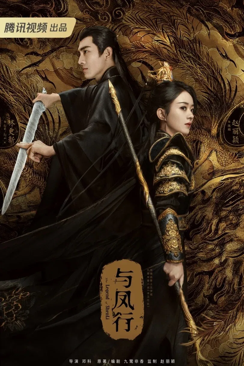 Dữ Phượng Hành chuyển thể từ tiểu thuyết của Cửu Lộ Phi Hương (Ảnh: Internet) Dữ Phượng Hành chuyển thể từ tiểu thuyết của Cửu Lộ Phi Hương (Ảnh: Internet)