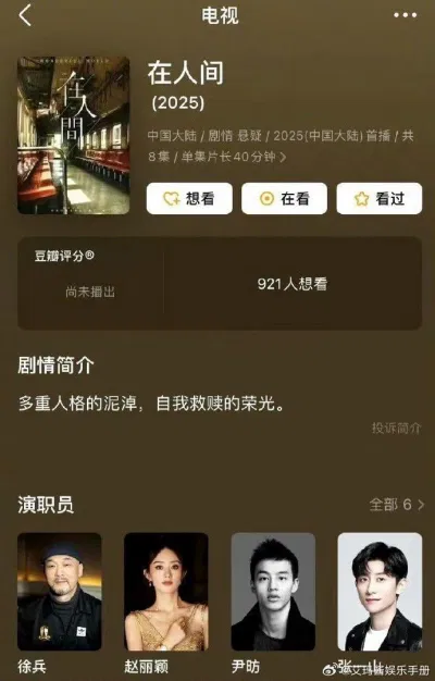 Tại Nhân Gia dự kiến phát sóng trong năm 2025 (Nguồn: internet) Tại Nhân Gia dự kiến phát sóng trong năm 2025 (Nguồn: internet)