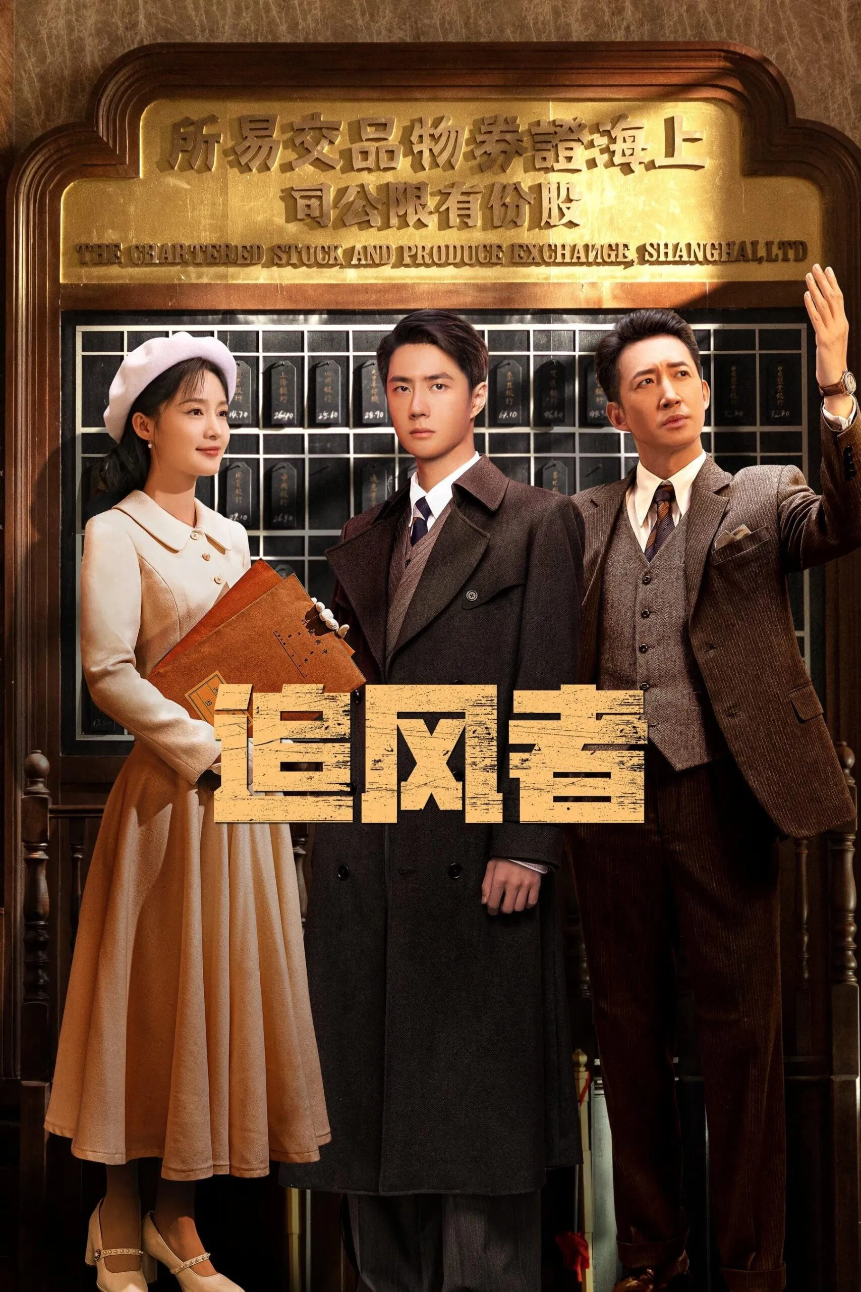 Poster Truy Phong Giả (Nguồn: Internet)