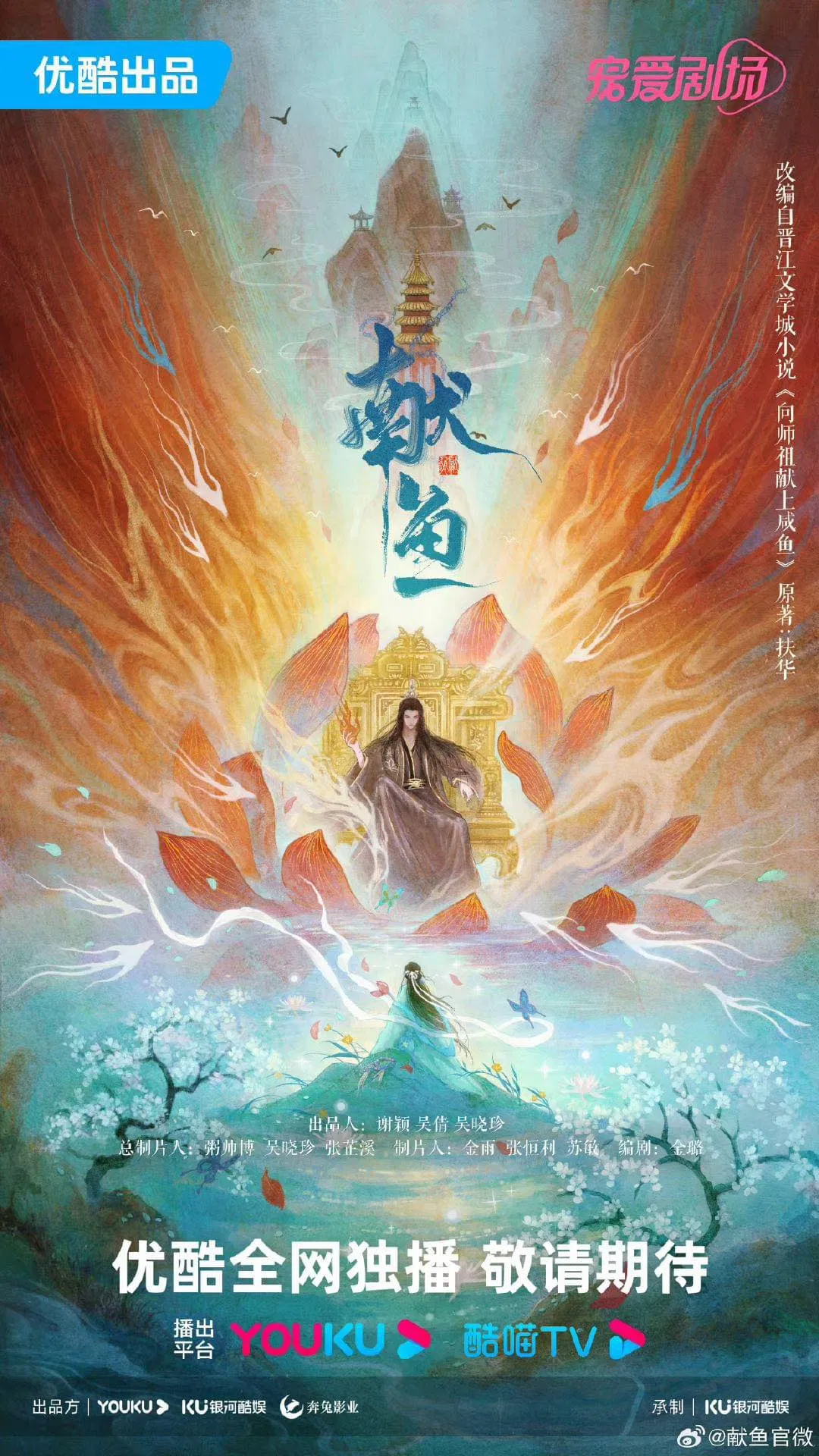 Poster khái niệm phim Hiến Ngư (Nguồn: internet)