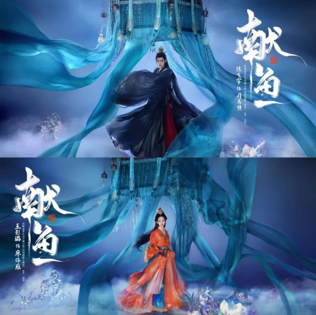 Phim Hiến Ngư do Trần Phi Vũ và Vương Ảnh Lộ diễn chính (Nguồn: BlogAnChoi)