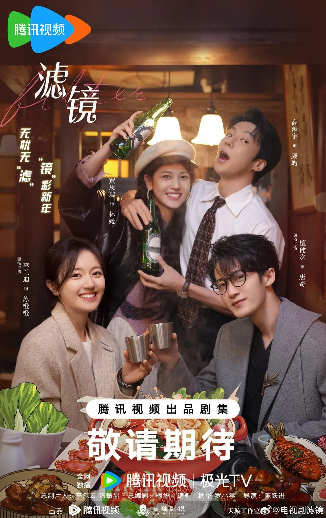 Poster phim Lự Kính (Nguồn: internet) Poster phim Lự Kính (Nguồn: internet)