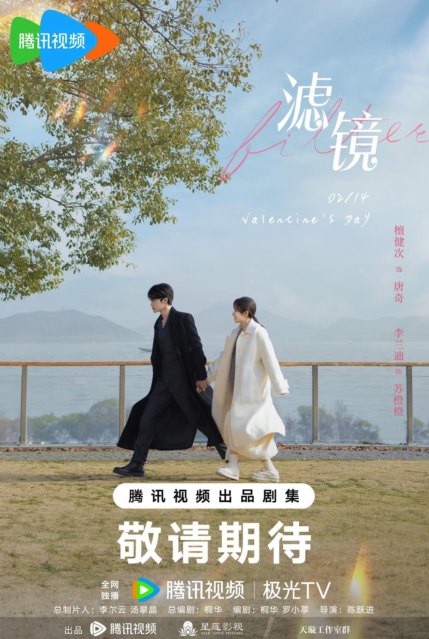 Lự Kính sau hơn 3 tháng khởi quay đã đóng máy (Nguồn: internet) Lự Kính sau hơn 3 tháng khởi quay đã đóng máy (Nguồn: internet)