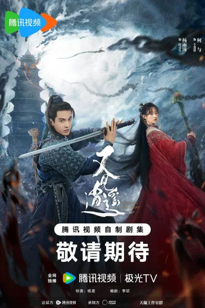 Poster Tiên Kiếm 1 (Nguồn: Internet)