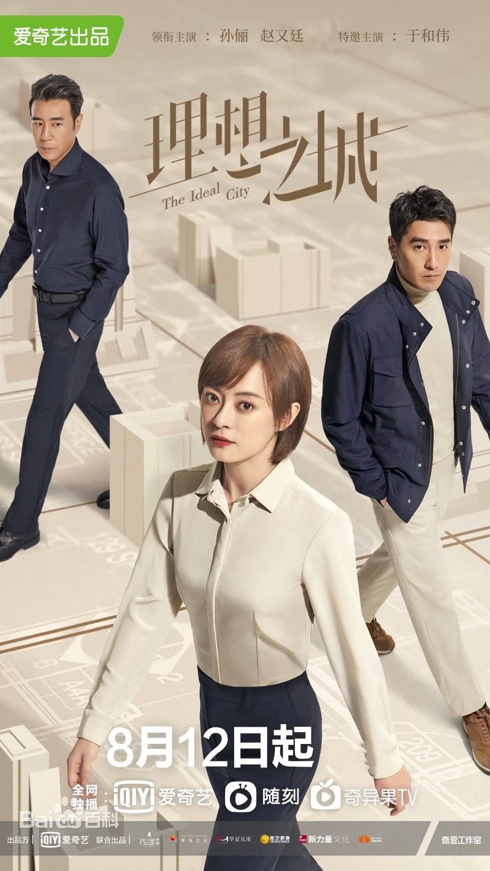 Tôn Lệ trong phim Thành Phố Lý Tưởng (ảnh: internet)