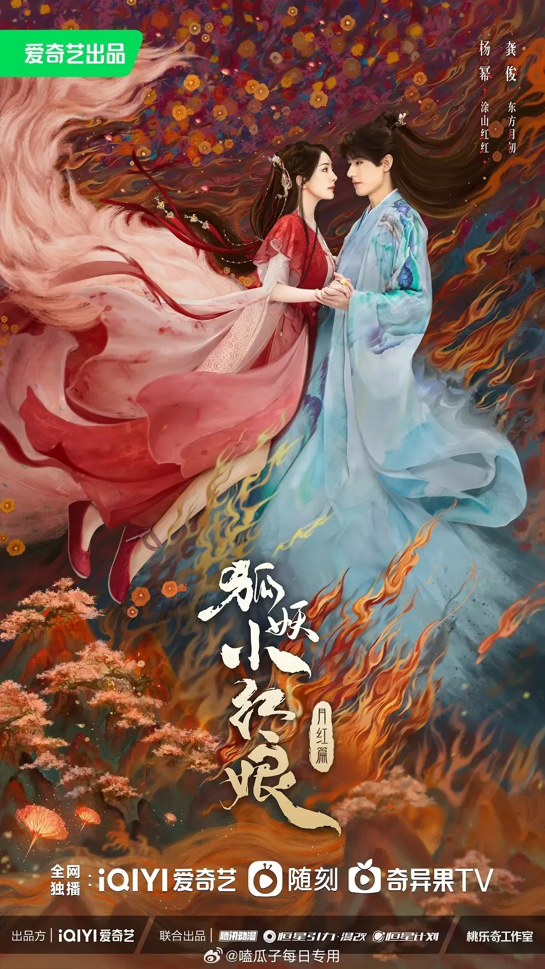 Poster phim Hồ Yêu Tiểu Hồng Nương Nguyệt Hồng Thiên (Ảnh: Internet)
