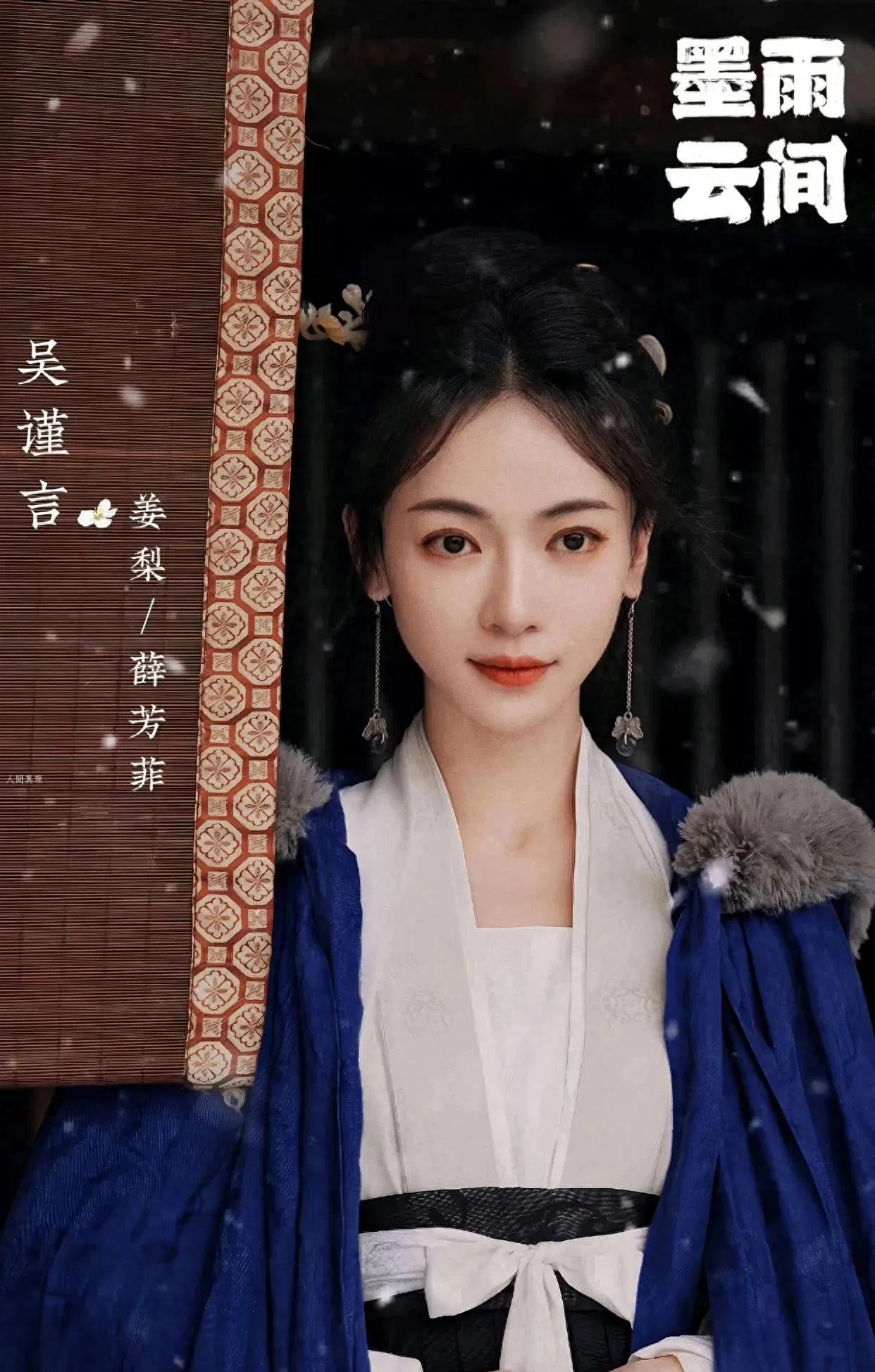 Nữ chính Tiết Phương Phi/Tiết Ly (Ngô Cẩn Ngôn đóng). (Ảnh: Internet0