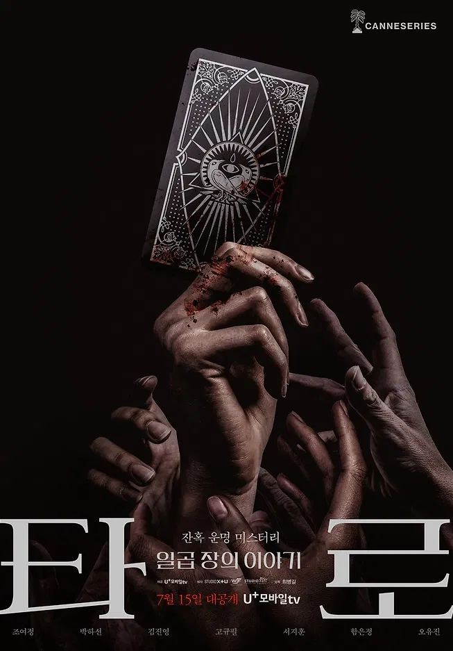 - phim Hàn Quốc lên sóng tháng 7/2024 (Ảnh: Internet)