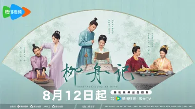 Liễu Chu Ký sẽ ra mắt công chúng vào ngày 12/08/2024 trên Tencent Video
