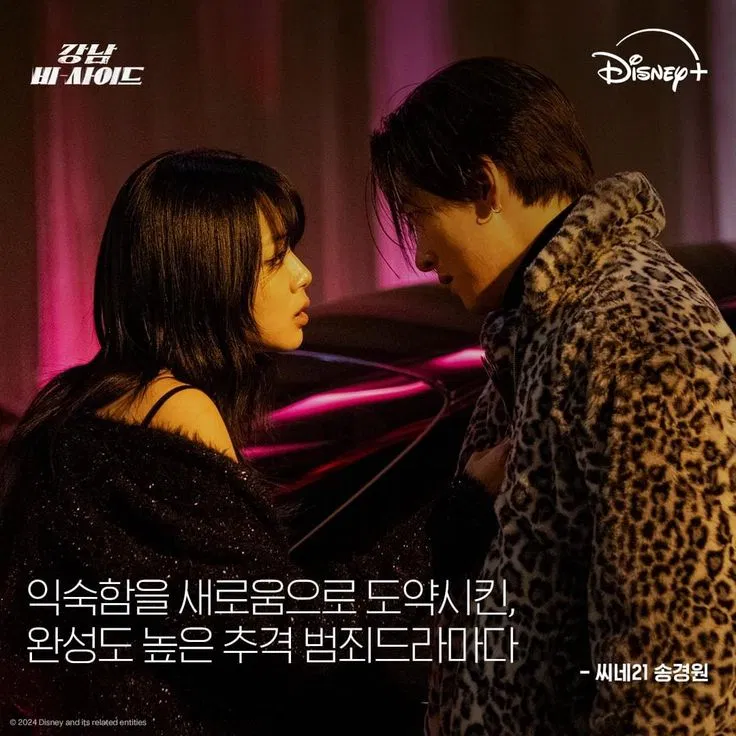 Một lần nữa BIBI tái hợp với Ji Chang Wook qua Gangnam Beside (Nguồn: Internet)