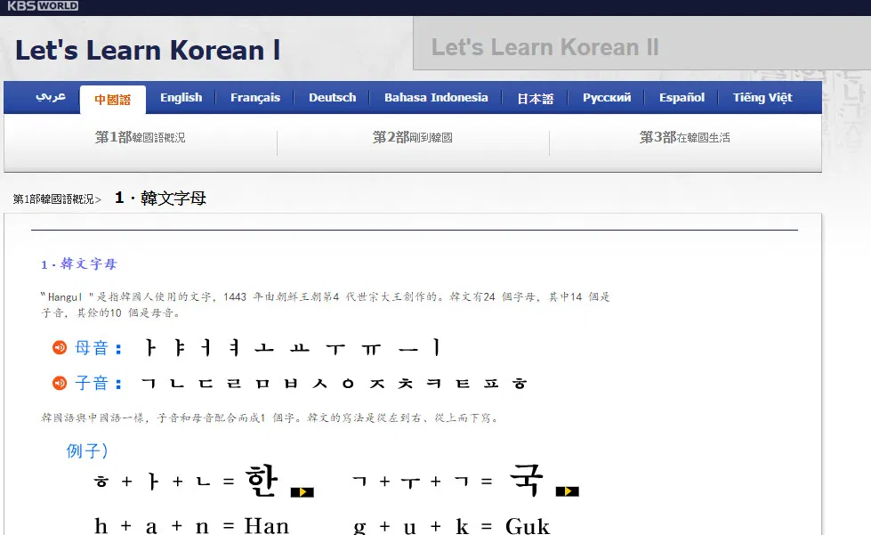 Các web học tiếng Hàn miễn phí cho người mới bắt đầu