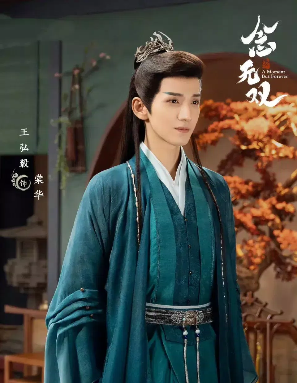 Vương Hoằng Nghị vai Đường Hoa