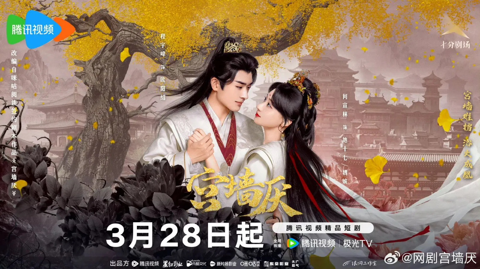 phim Cung Tường Yếm