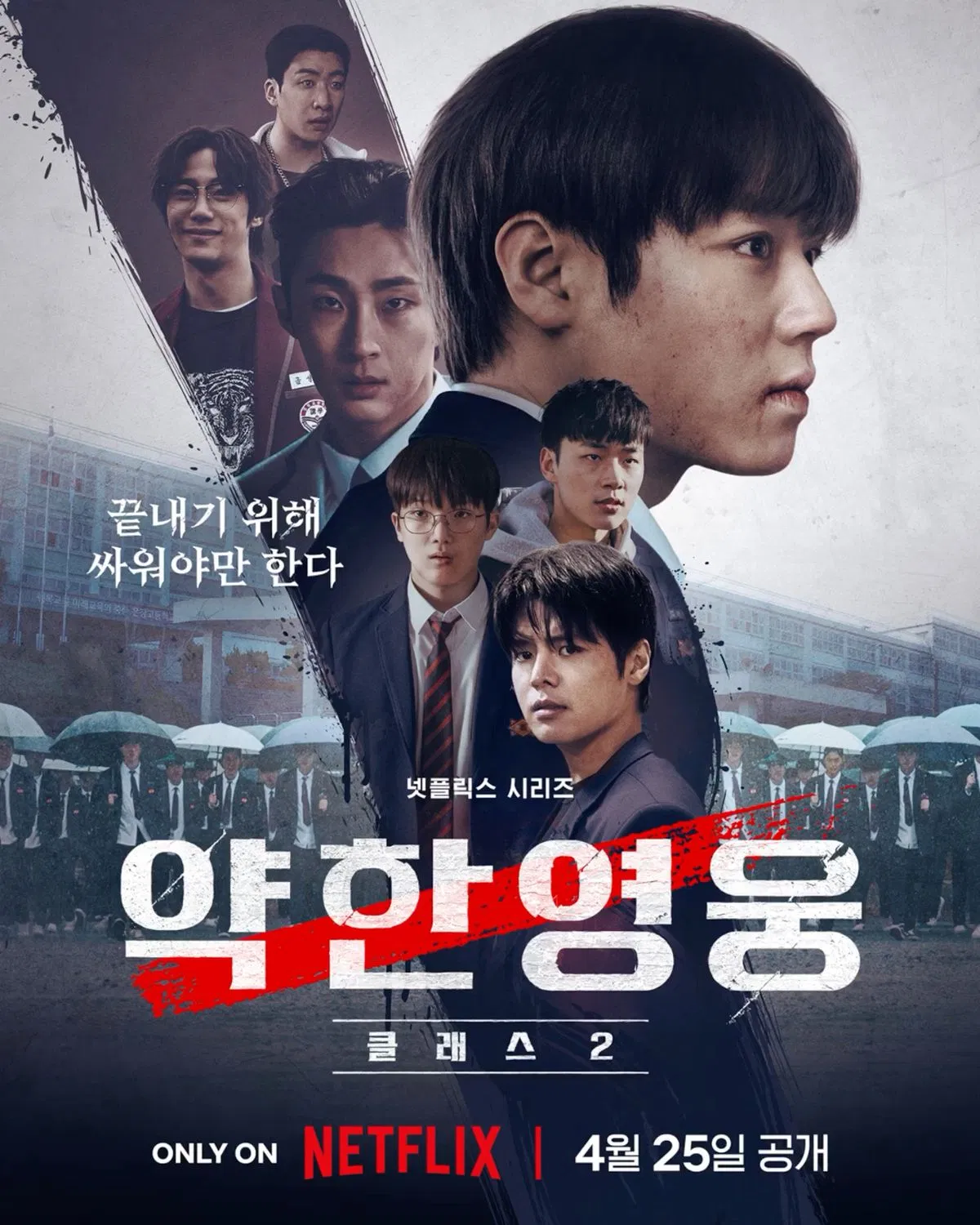 Poster chính thức của Weak Hero Class 2 (Nguồn: Internet)