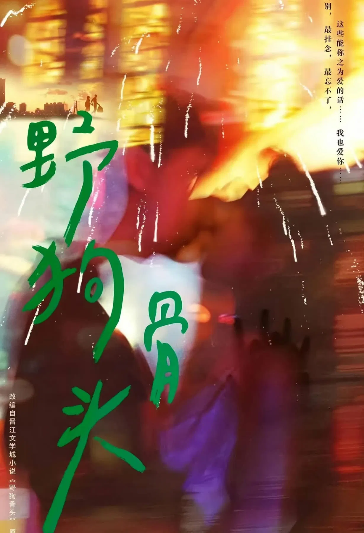 Poster phim Chó Hoang và Xương (Nguồn: internet) Poster phim Chó Hoang và Xương (Nguồn: internet)