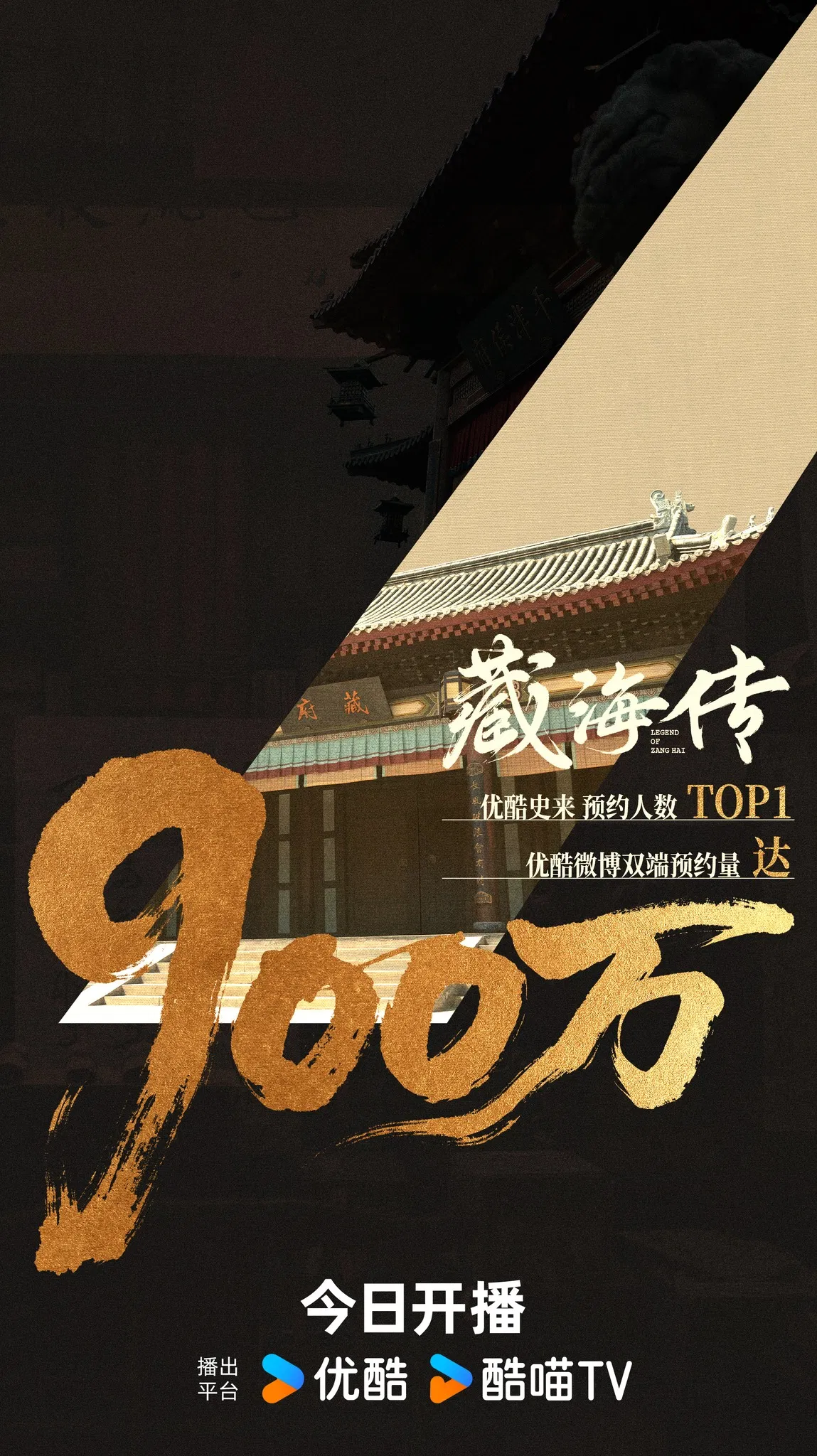 Tàng Hải Truyện đạt triệu lượt đặt xem trước (Nguồn: internet)