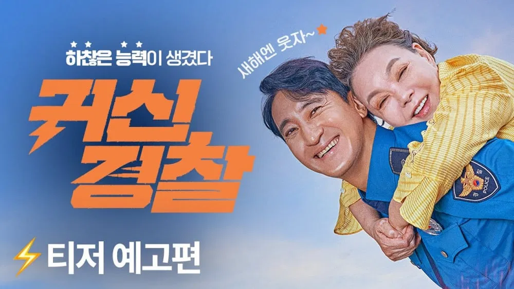 Bộ phim Thunderstruck Cop - Ảnh: Internet