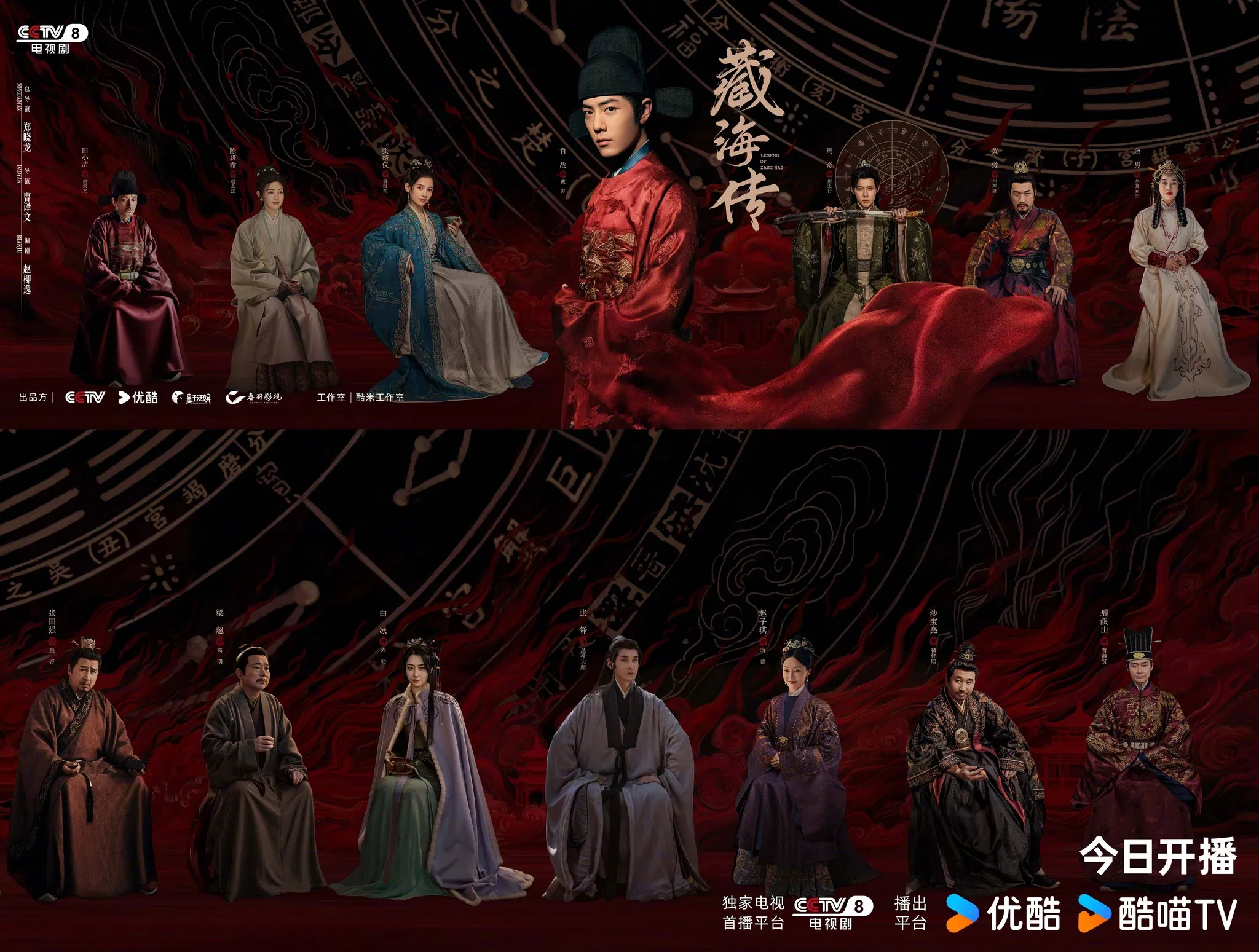 Poster phim Tàng Hải Truyện (Nguồn: internet)