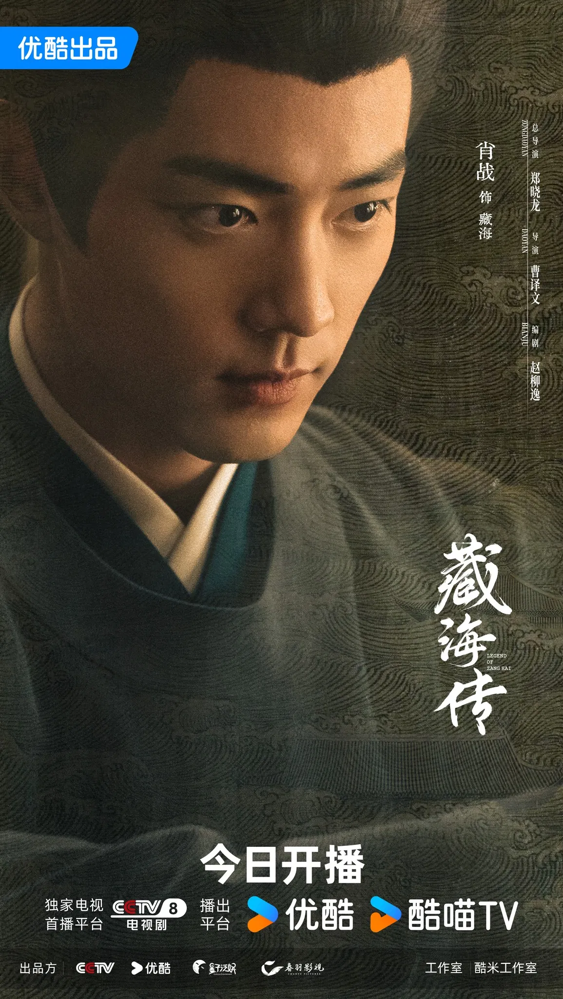 Tiêu Chiến - Tàng Hải (Nguồn: internet)