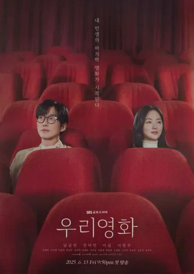 Poster chính thức của bộ phim Our Movie (Nguồn ảnh: Internet)