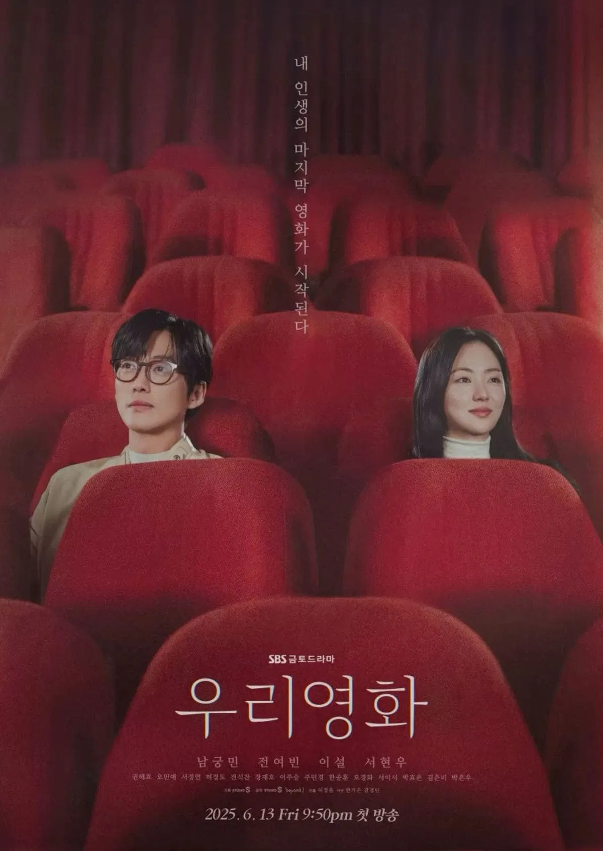 Poster chính thức của bộ phim Our Movie (Nguồn ảnh: Internet)