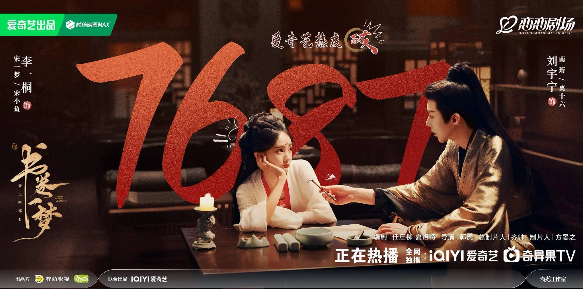 Thư Quyển Nhất Mộng là phim hot nhất 2025 của iQIYI