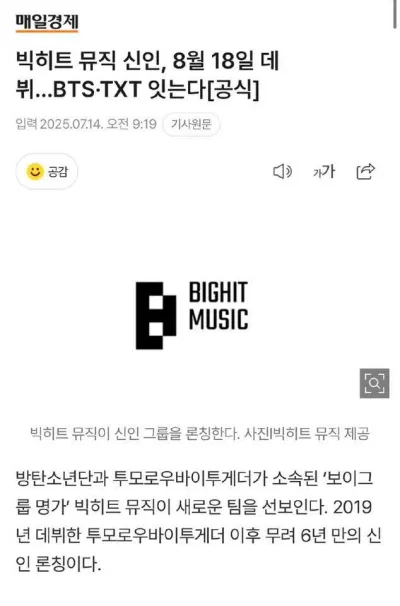 Báo Hàn đưa tin, 18/8 sắp tới, nhóm nhạc nam của BIGHIT chính thức ra mắt (Nguồn ảnh: Internet)