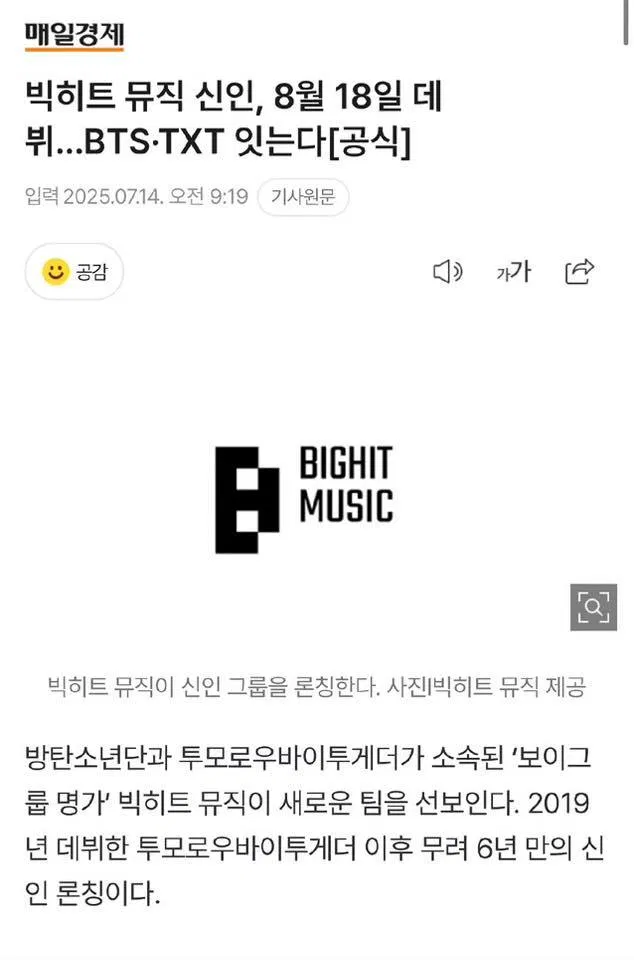 Báo Hàn đưa tin, 18/8 sắp tới, nhóm nhạc nam của BIGHIT chính thức ra mắt (Nguồn ảnh: Internet)