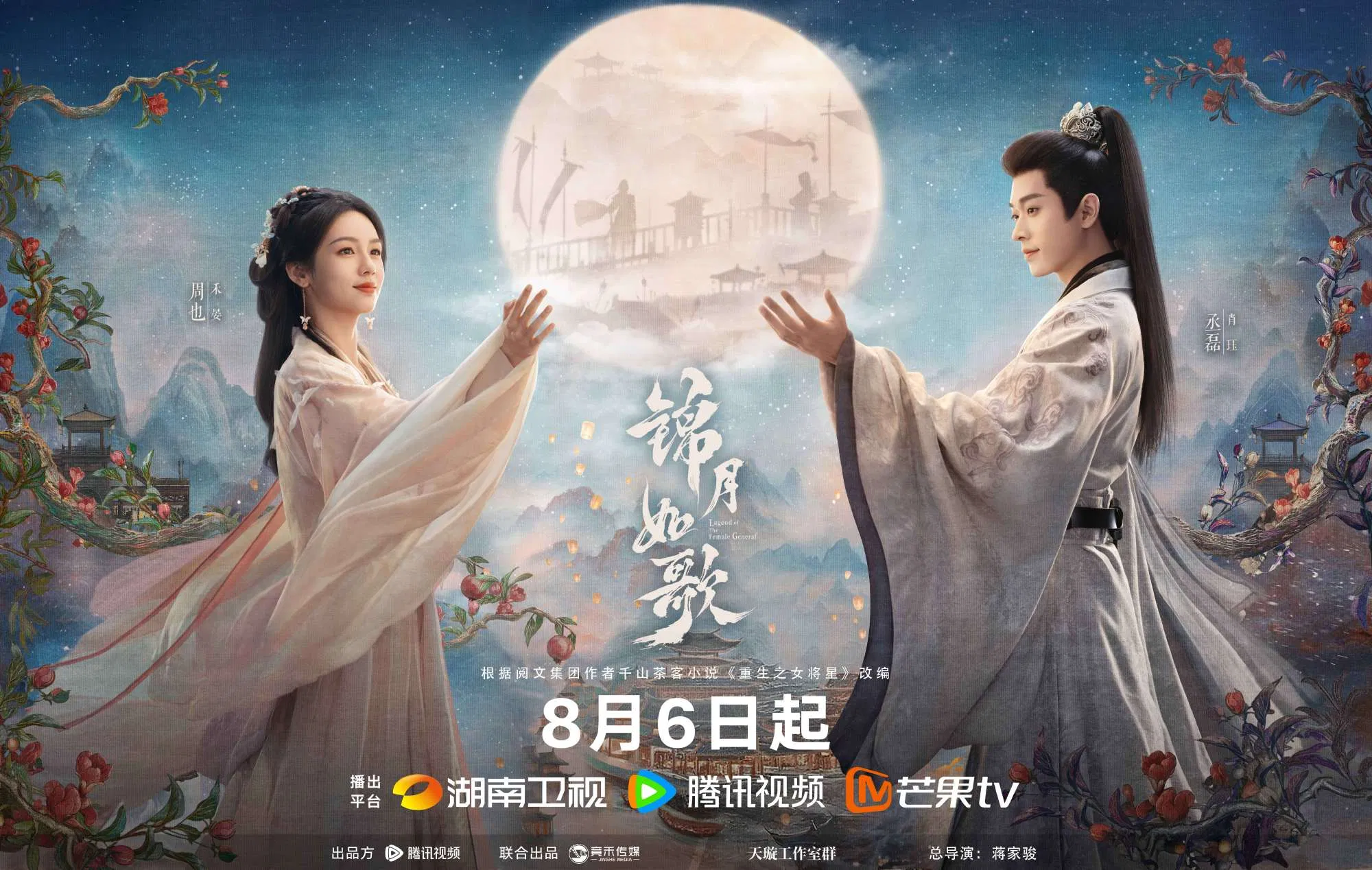 Poster phim Cẩm Nguyệt Như Ca (nguồn: internet)