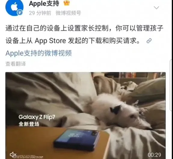 Video trên tài khoản Weibo của Apple quảng cáo điện thoại Galaxy Z Flip 7 (Ảnh: Internet)