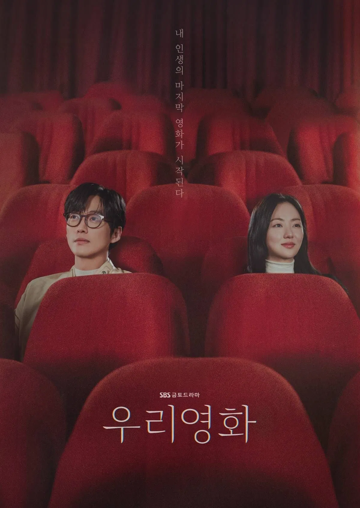 Poster phim Our Movie (Nguồn ảnh: Internet)