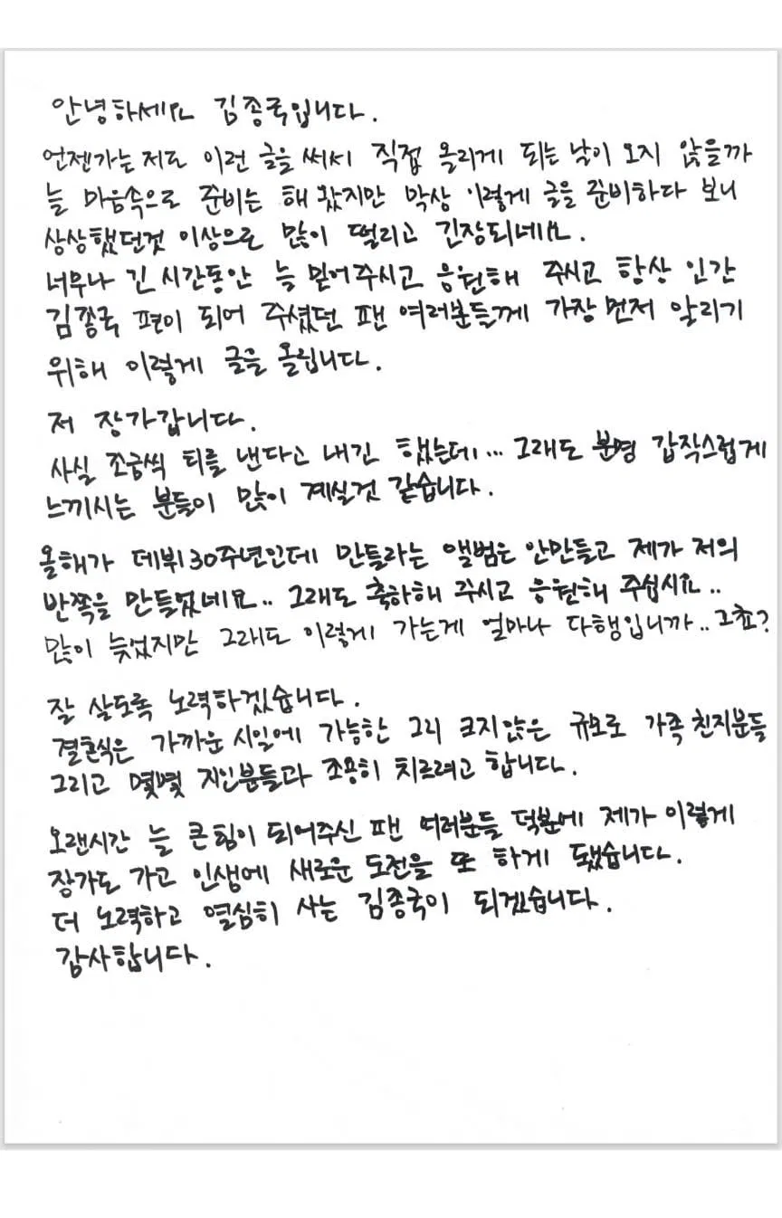 Thư tay thông báo tin vui của Kim Jong Kook (Nguồn ảnh: Internet)