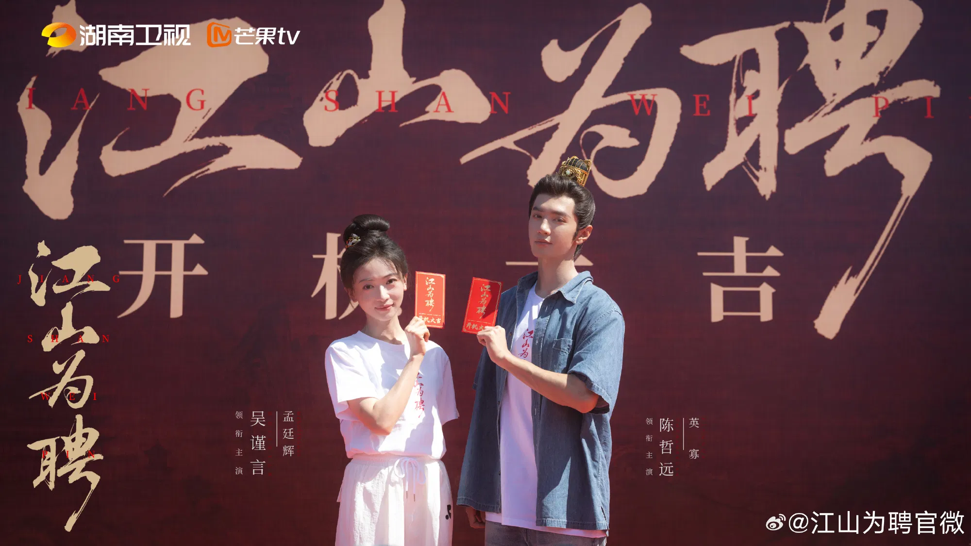 Ngô Cẩn Ngôn và Trần Triết Viễn trong lễ khai máy phim Giang Sơn Vi Sính (nguồn: internet)