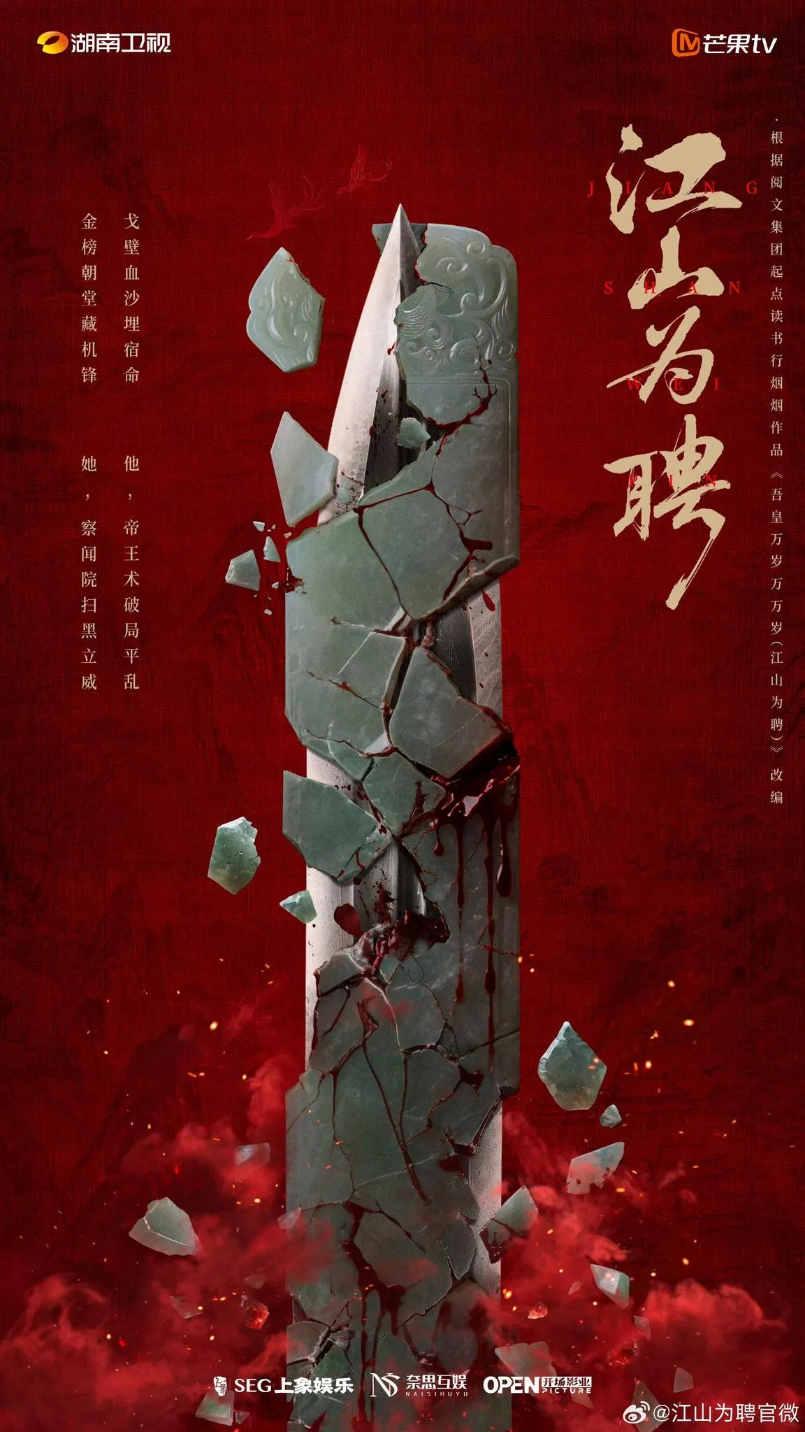 Poster khái niệm phim Giang Sơn Vi Sính (nguồn: internet)