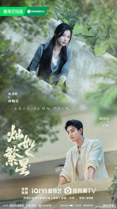 Poster phim Xám Như Phồn Tinh (nguồn: internet)