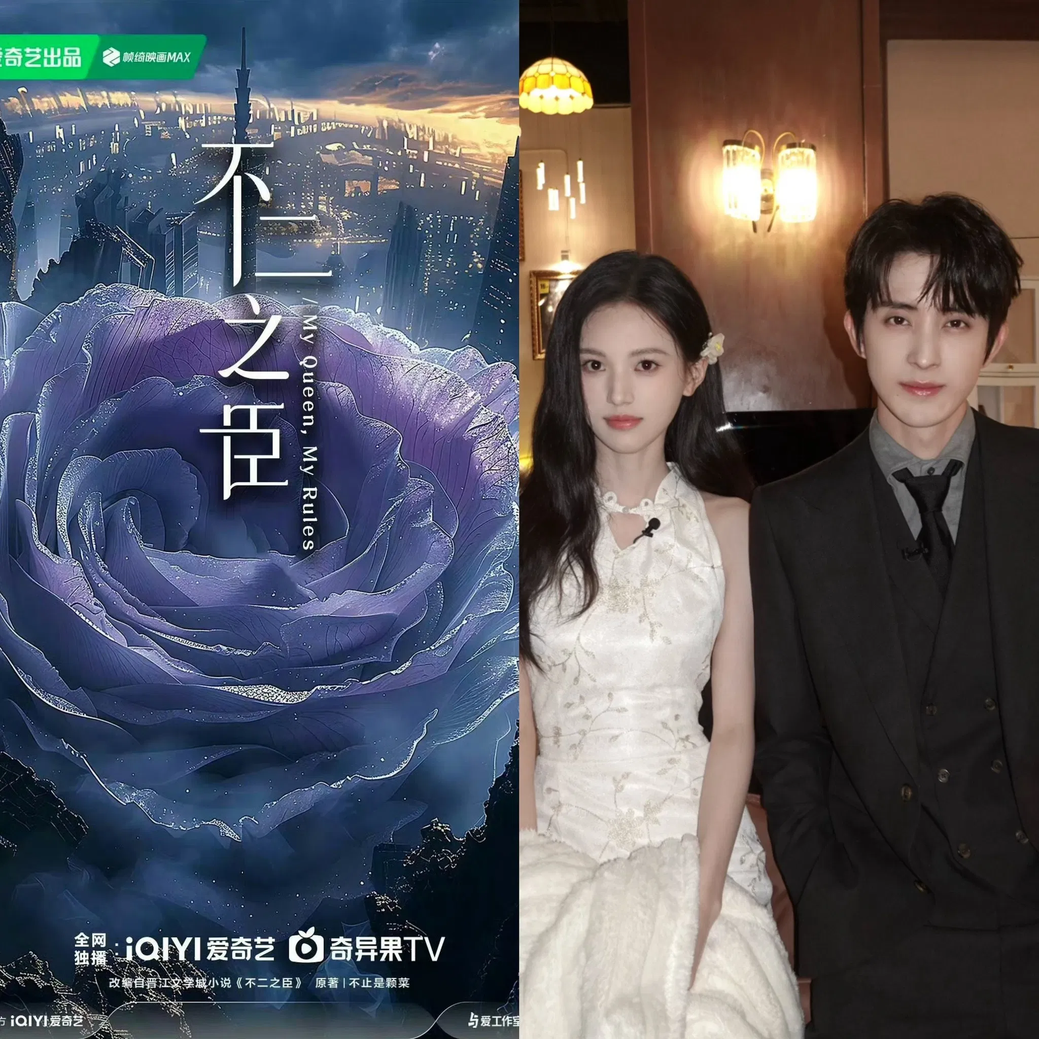 Dự án phim Bề Tôi Trung Thành Nhất do Ngao Thuỵ Bằng và Thẩm Vũ Khiết lĩnh hàm chủ diễn (nguồn: internet)