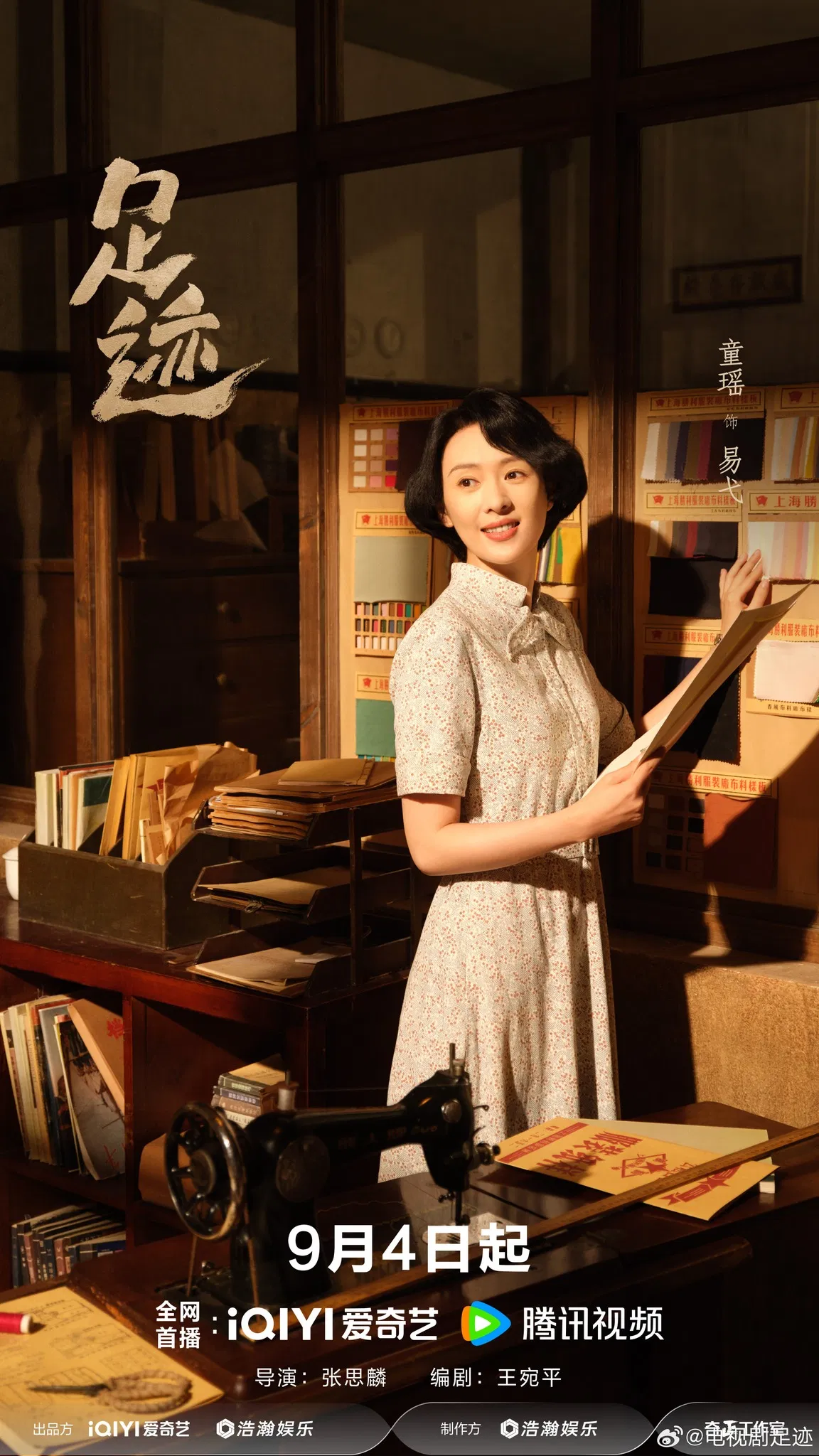 Đồng Dao trong phim Dấu Chân (nguồn: internet)