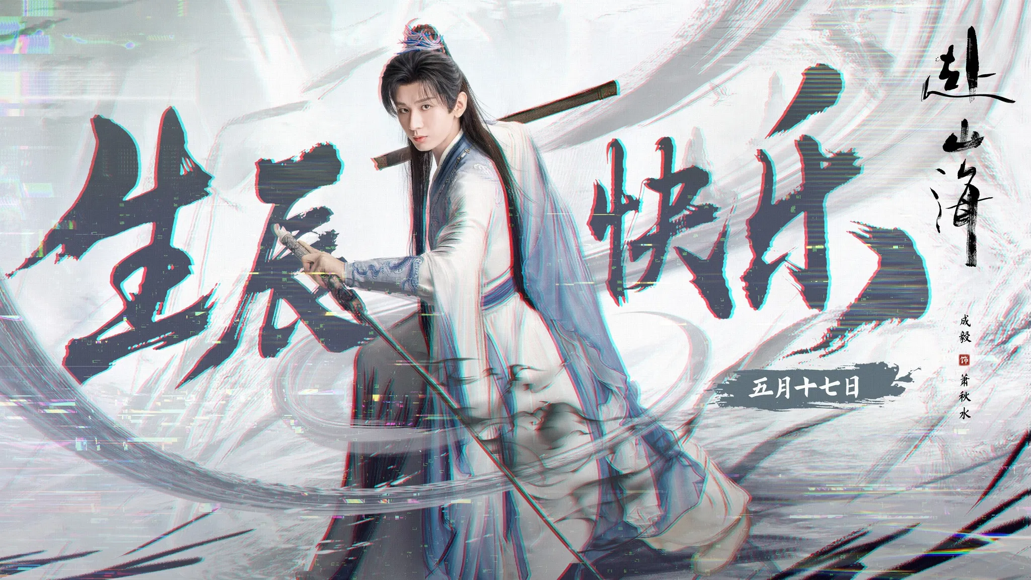 Phó Sơn Hải và Thành Nghị( được kỳ vọng cao nguồn: internet)