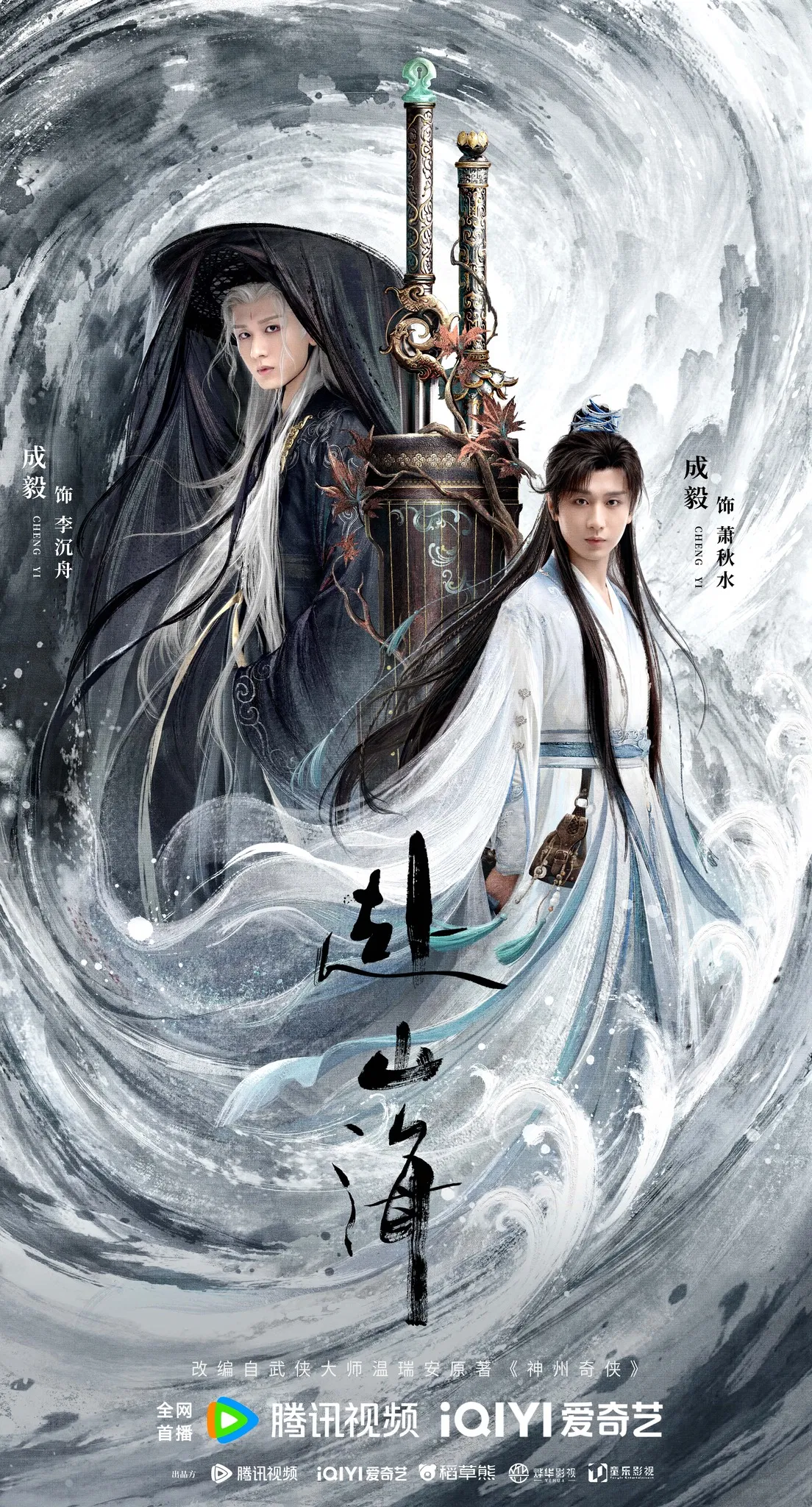 Poster phim Phó Sơn Hải (nguồn: internet)