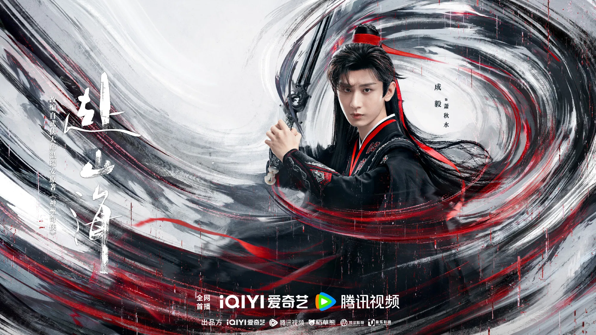 Thành Nghị - đại nam chủ trong Phó Sơn Hải (nguồn: internet)