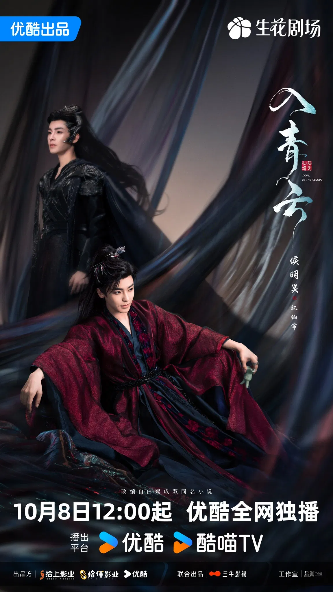 Hầu Minh Hạo trong Nhập Thanh Vân (Nguồn: internet)