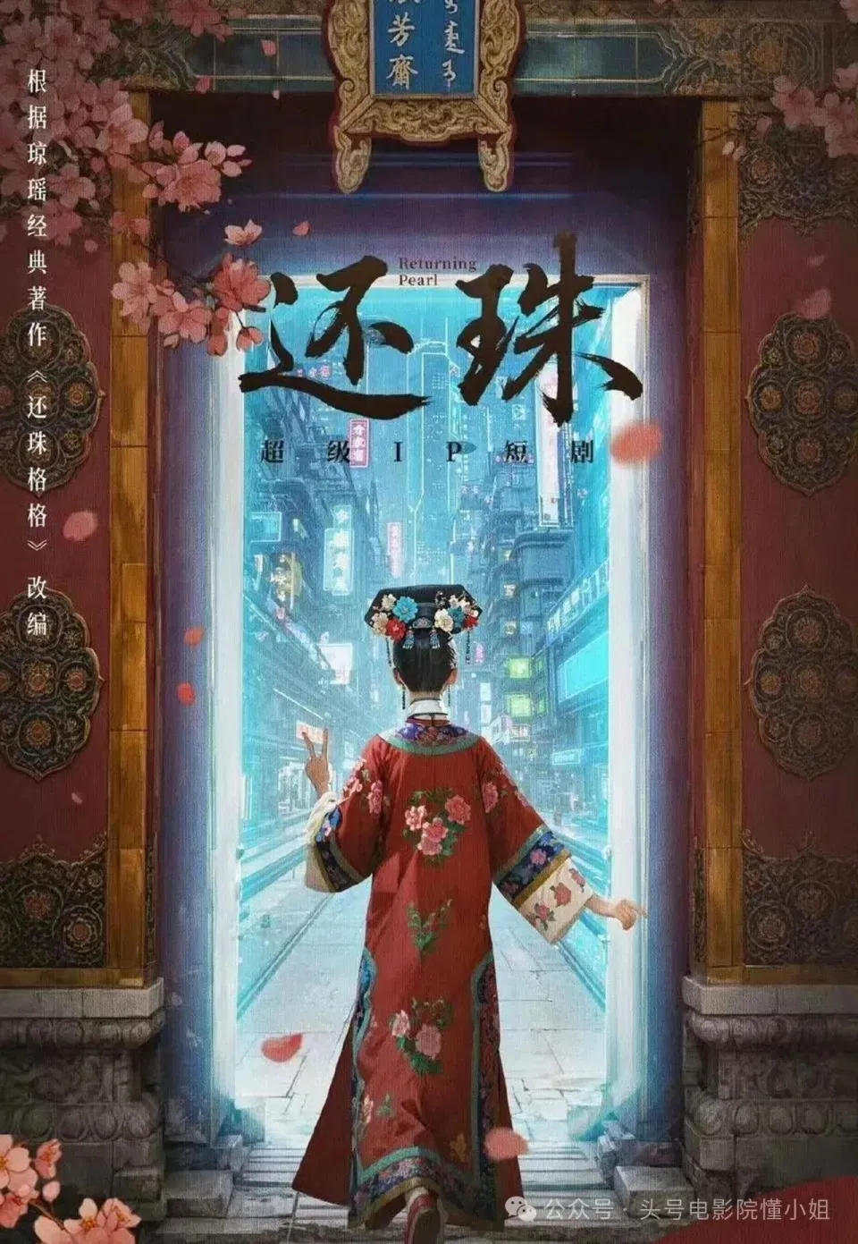 Hoàn Châu 2025 cải biên từ tác phẩm kinh điển “Hoàn Châu Cách Cách”